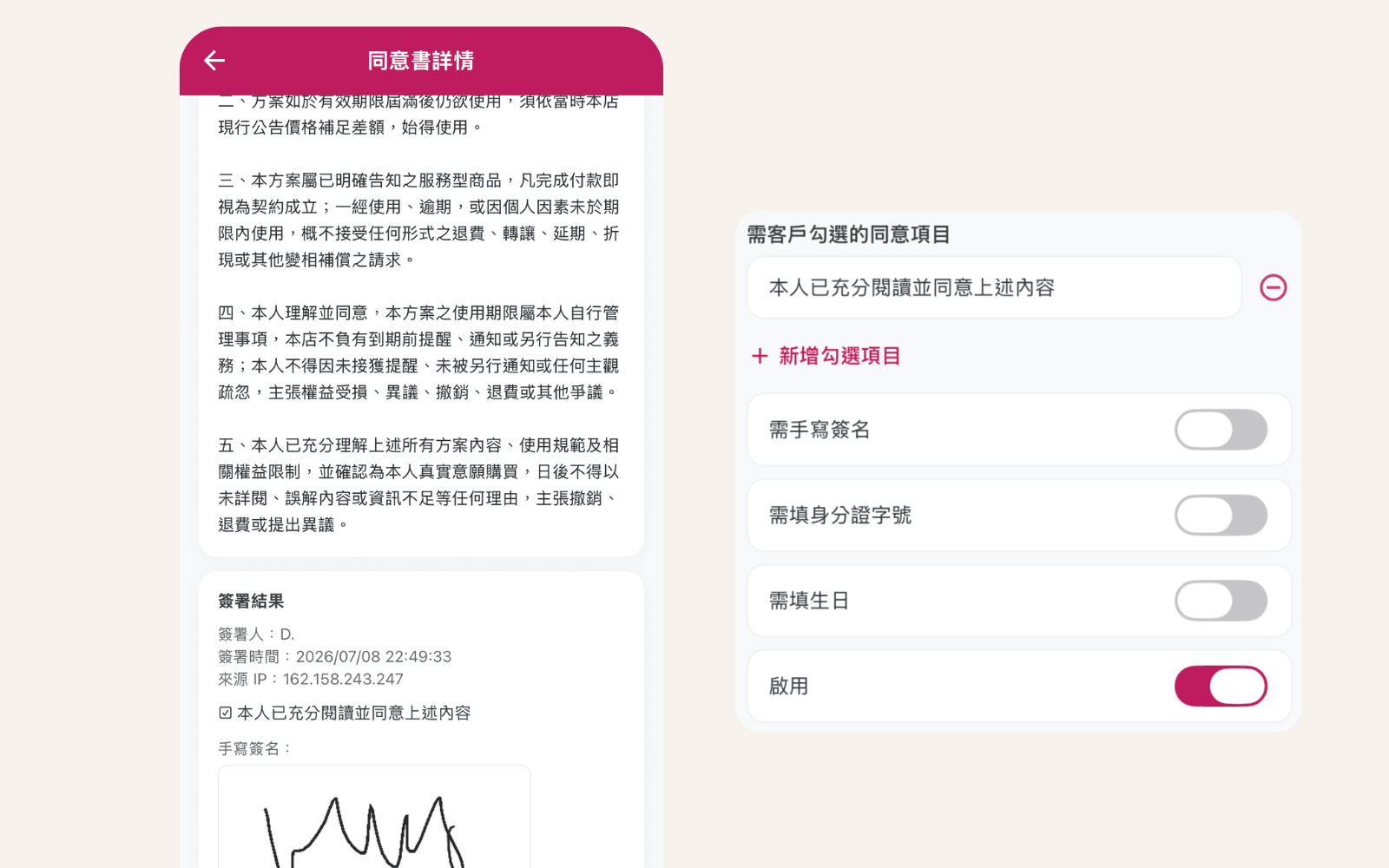文件與整合，專業不打折 後台畫面