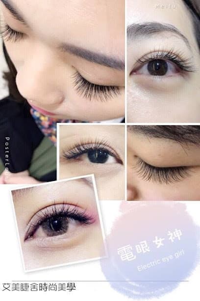 艾美睫舍時尚紋繡美睫美學 照片 1