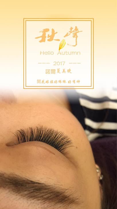 台北諾爾蔓美睫/接睫毛/種睫毛/台北接睫毛/台北種睫毛/大安區接睫毛/大安區種睫毛/網紅接睫毛/網紅種睫毛/明星接睫毛/明星種睫毛/藝人接睫毛/藝人種睫毛/松山區接睫毛/松山區種睫毛/信義區接睫毛/信義區種睫毛/內湖區接睫毛/內湖區種睫毛