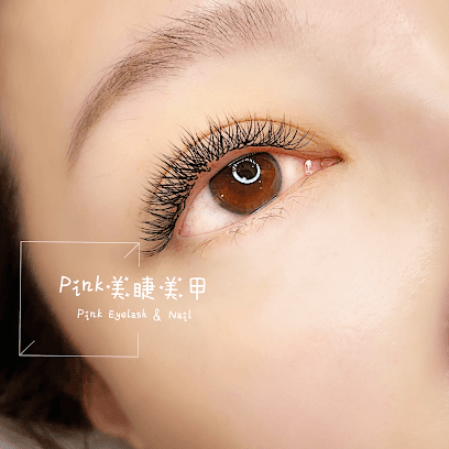 Pink美睫美學 /JM全方位美學苑 - 美睫｜霧眉｜美瞳線｜臉部保養｜采耳｜美睫采耳創業課程｜台北東區｜忠孝敦化站 照片 1