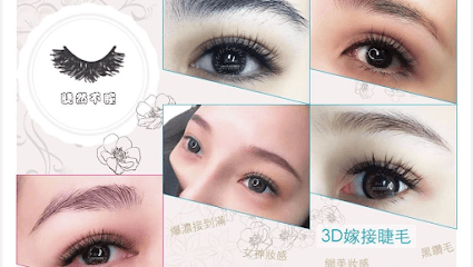 睫然不瞳美睫工作室｜西門接睫毛｜西門美睫｜西門嫁接睫毛｜西門霧眉｜西門隱形眼線 照片 1