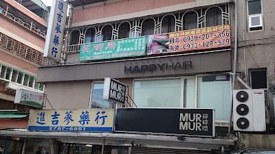 HAPPYHAIR 台北西湖店 照片 3