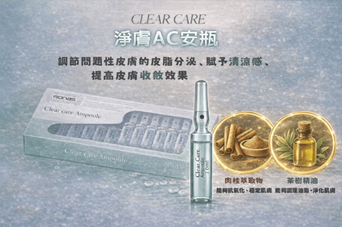 初階|AC淨膚管理