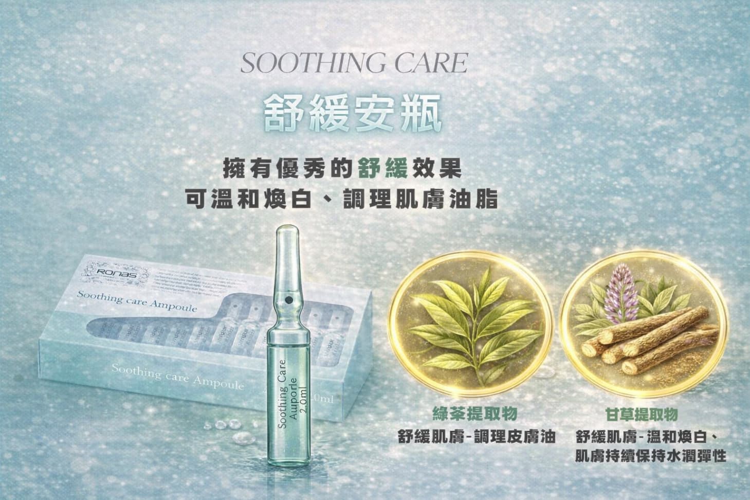 初階|柔霧舒敏管理