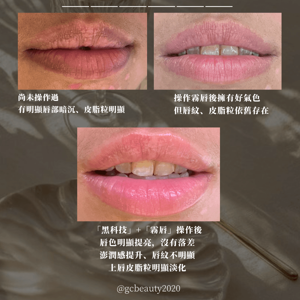 唇基底1次+霧唇1次