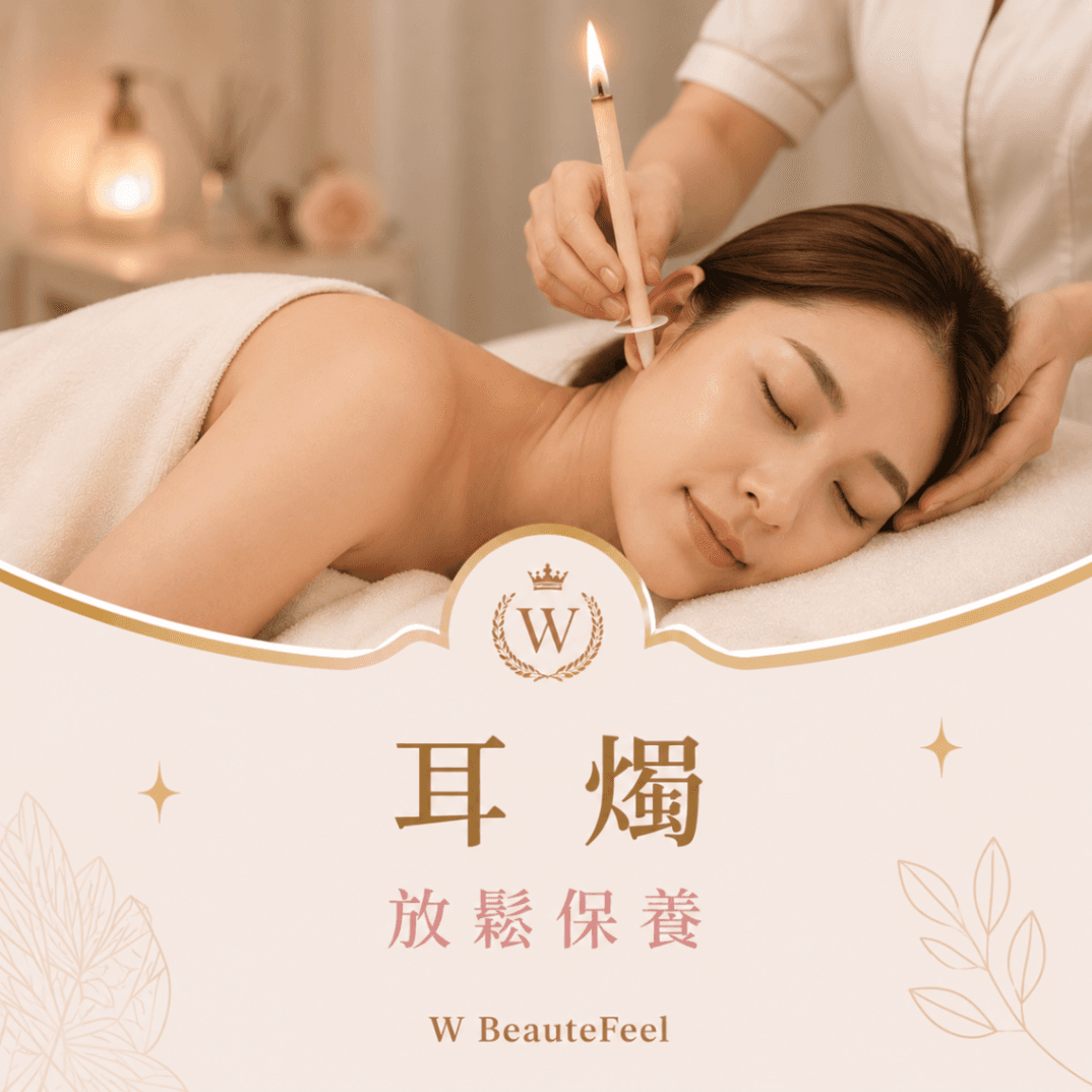 耳燭SPA
