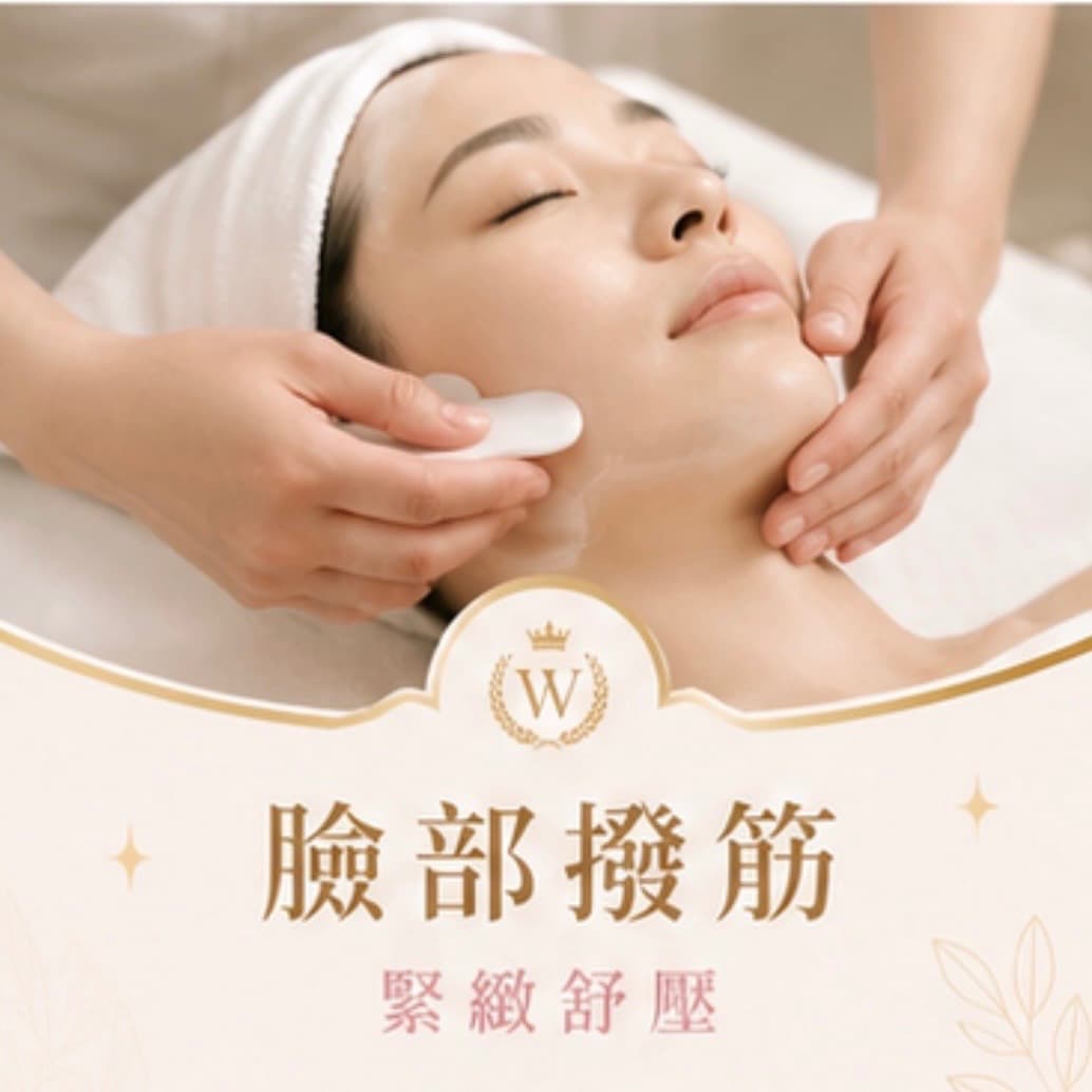 臉部撥筋