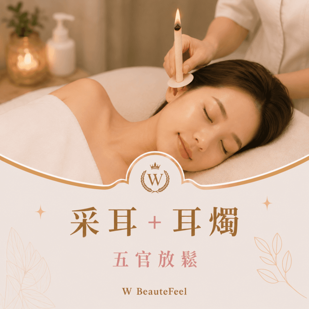 采耳+耳燭SPA
