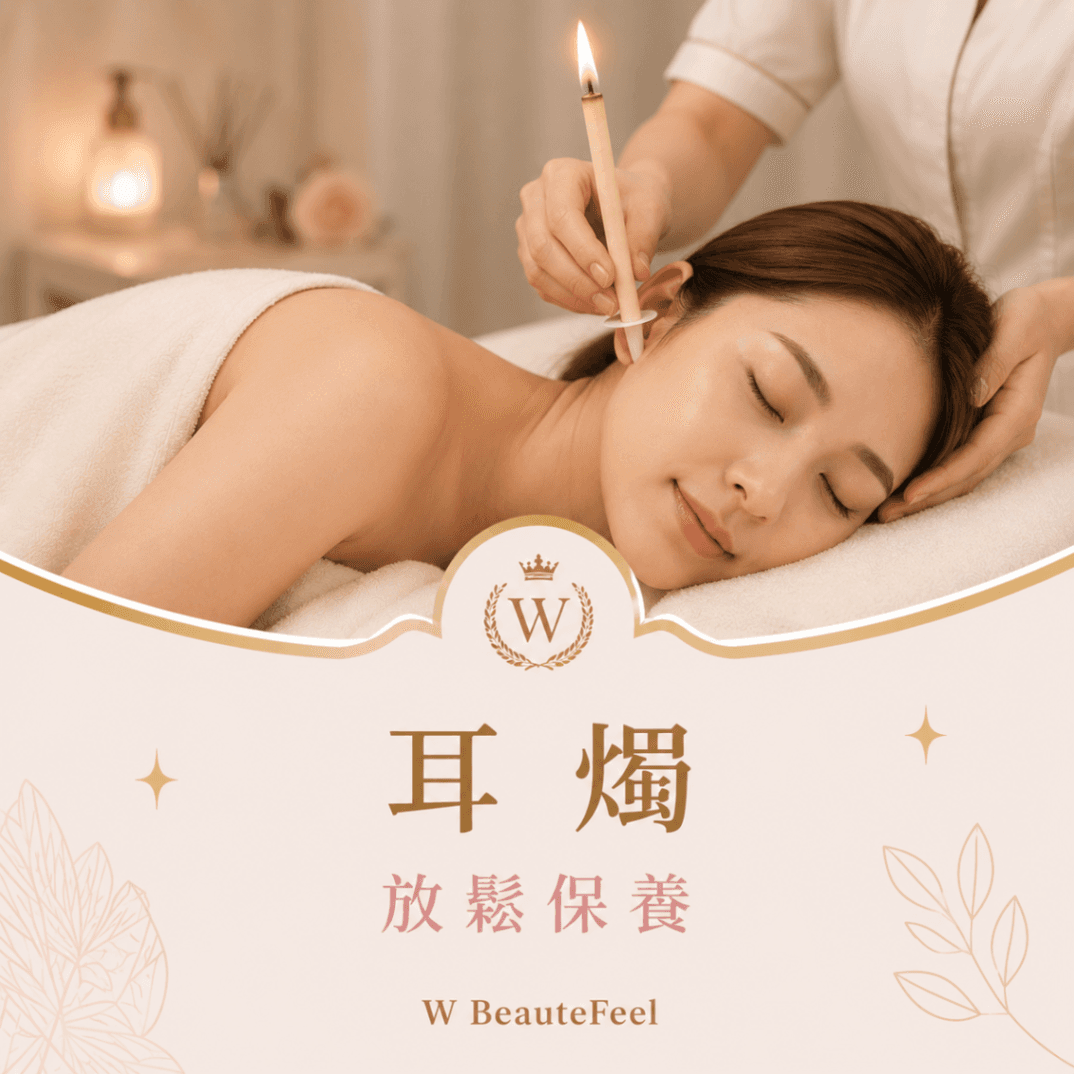 采耳或耳燭SPA+眼療